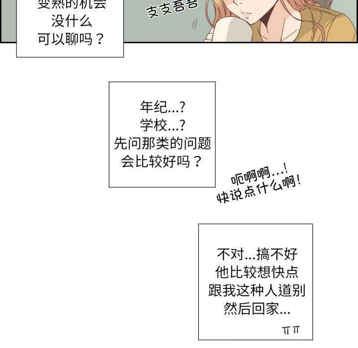 纯洁之罪 第7話 第10页