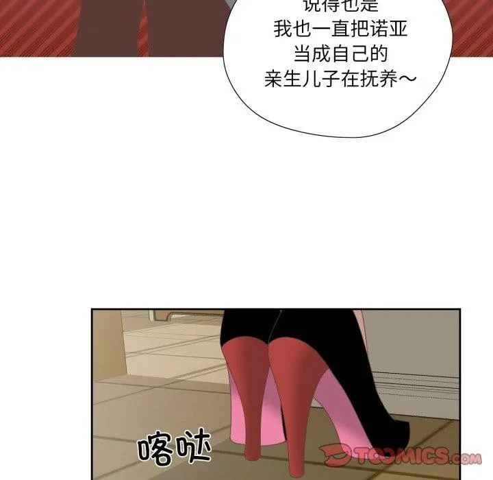 纯洁之罪 第5話 第71页