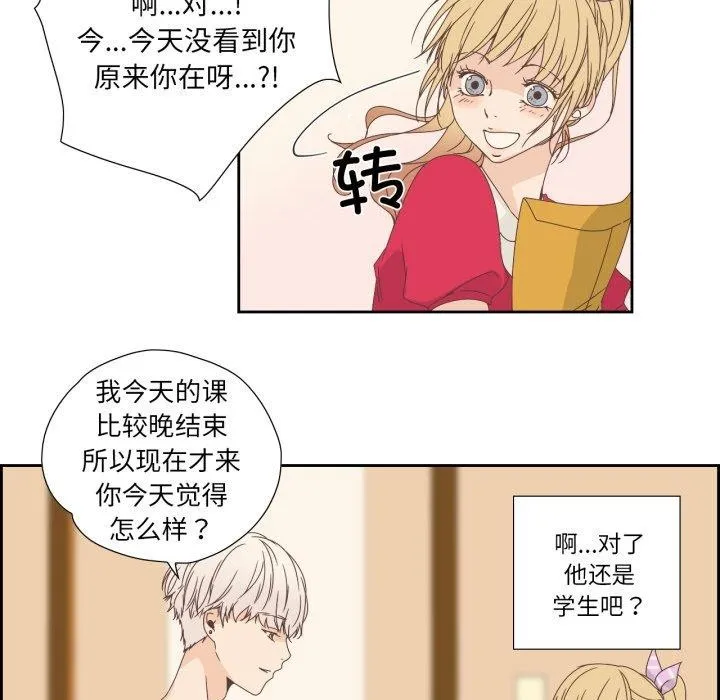 纯洁之罪 第5話 第9页