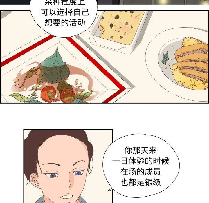 纯洁之罪 第5話 第29页