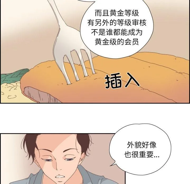 纯洁之罪 第5話 第32页