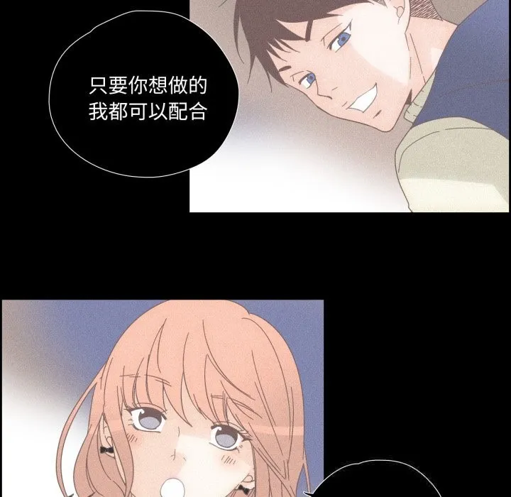 纯洁之罪 第14話 第65页