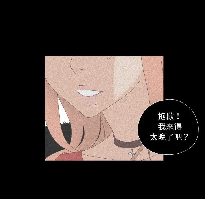 纯洁之罪 第14話 第51页