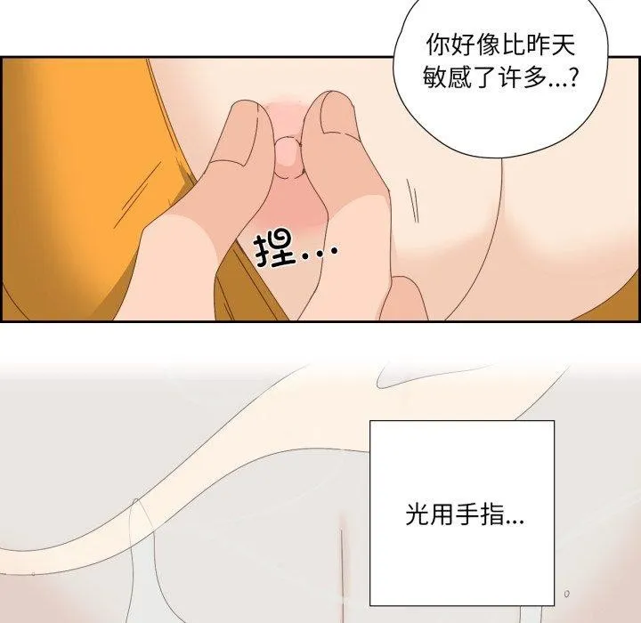 纯洁之罪 第4話 第67页