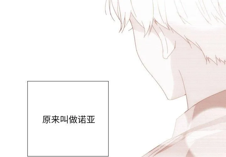纯洁之罪 第4話 第4页
