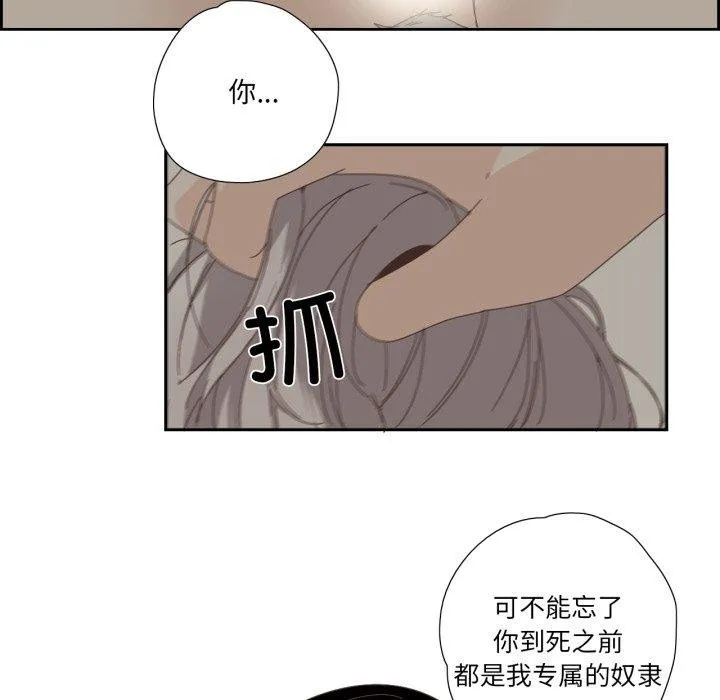 纯洁之罪 第4話 第28页