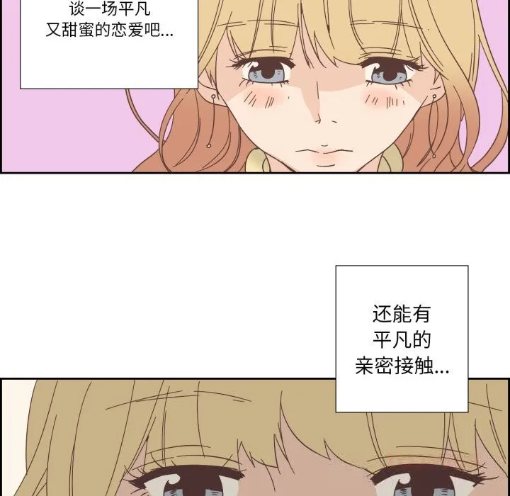 纯洁之罪 第21話 第70页
