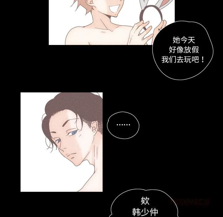 纯洁之罪 第21話 第22页