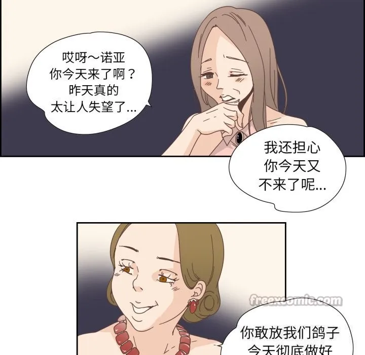 纯洁之罪 第21話 第45页