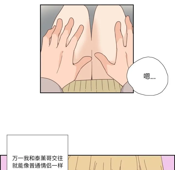 纯洁之罪 第21話 第69页