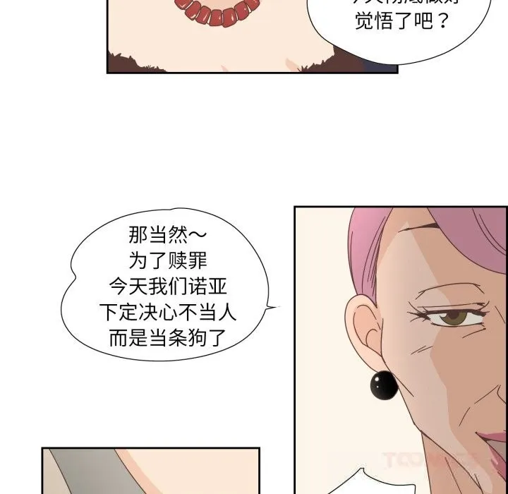 纯洁之罪 第21話 第46页