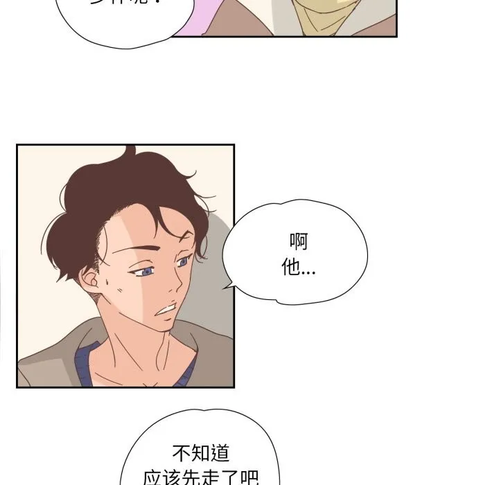 纯洁之罪 第21話 第11页