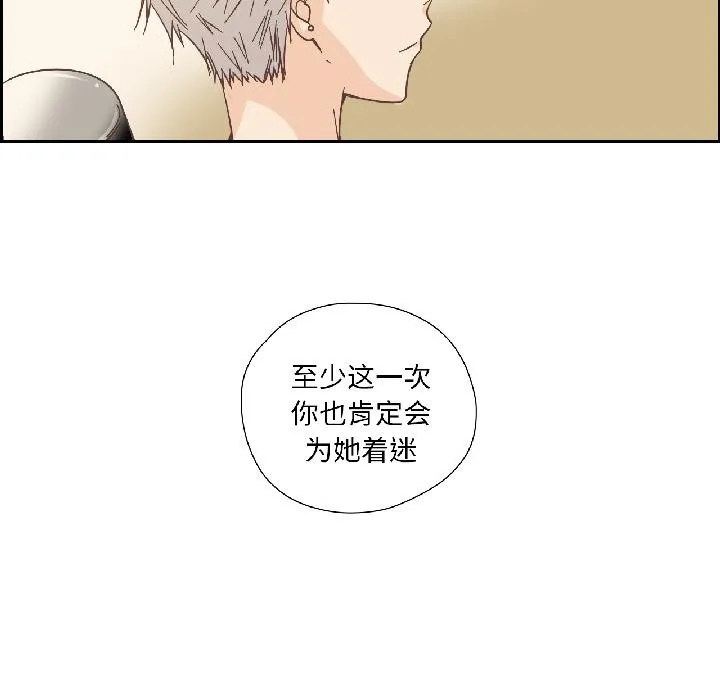 纯洁之罪 第33話 第76页