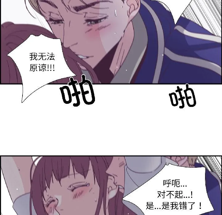 纯洁之罪 第33話 第55页