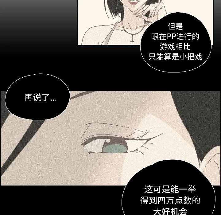 纯洁之罪 第33話 第37页