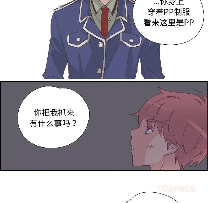 纯洁之罪 第33話 第16页