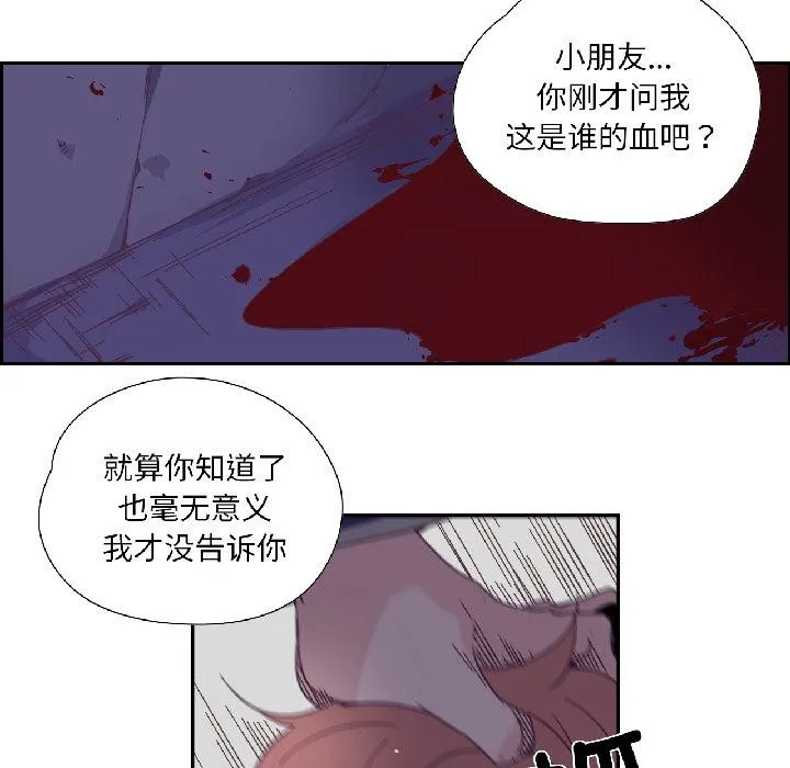 纯洁之罪 第33話 第70页