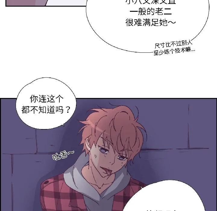 纯洁之罪 第33話 第65页