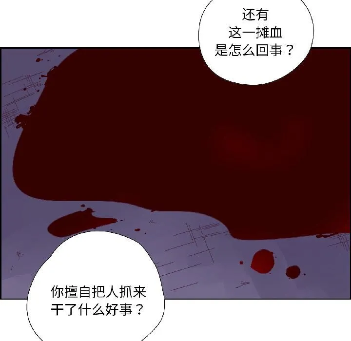 纯洁之罪 第33話 第17页