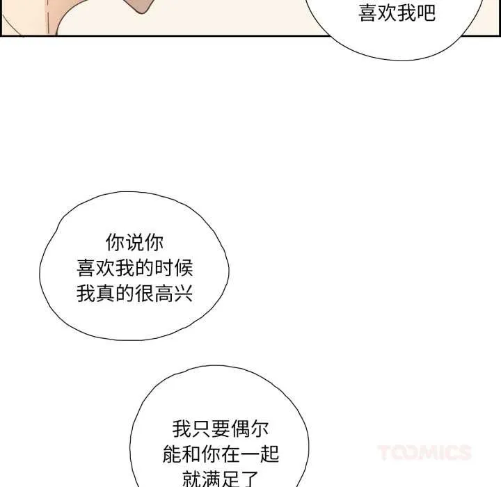 纯洁之罪 第25話 第18页