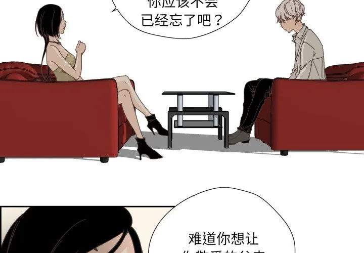纯洁之罪 第20話 第3页