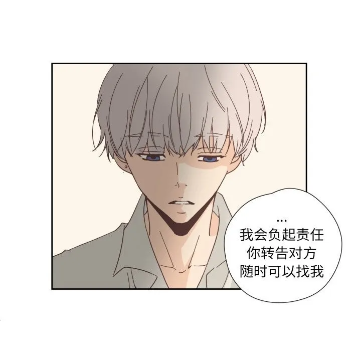 纯洁之罪 第20話 第11页