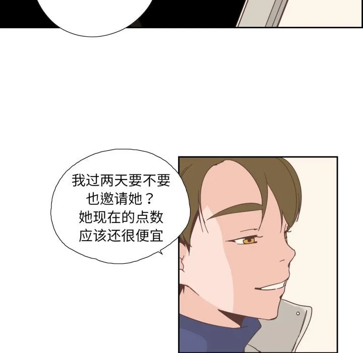 纯洁之罪 第20話 第17页