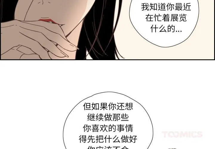 纯洁之罪 第20話 第2页