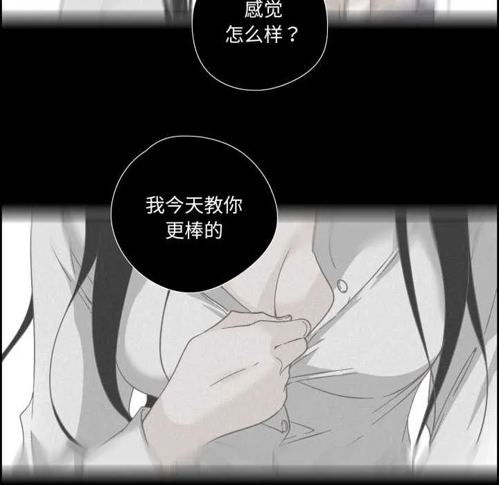 纯洁之罪 第36話 第39页