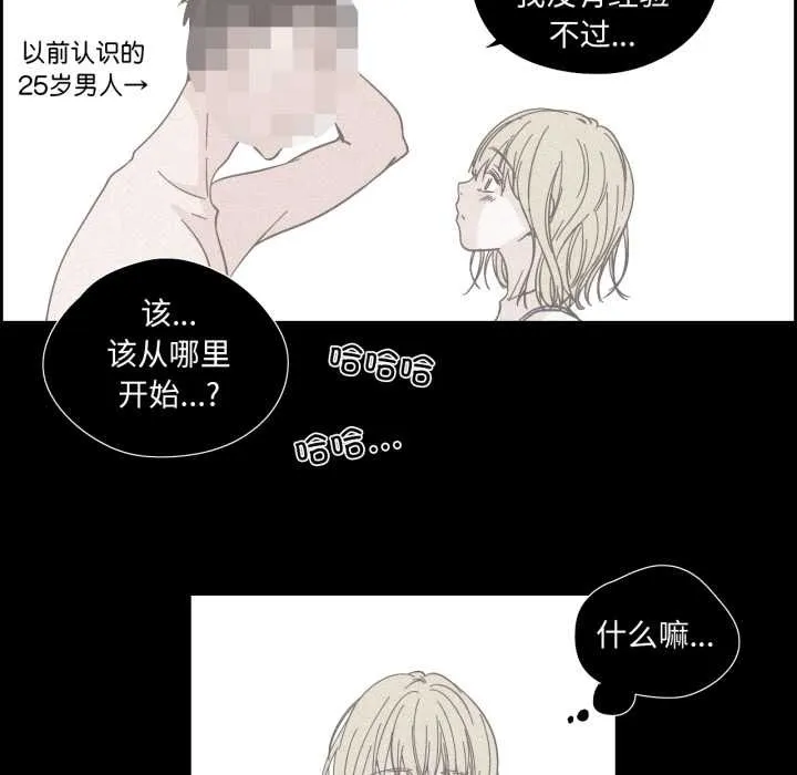 纯洁之罪 第36話 第12页