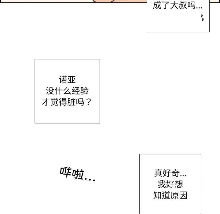 纯洁之罪 第36話 第17页