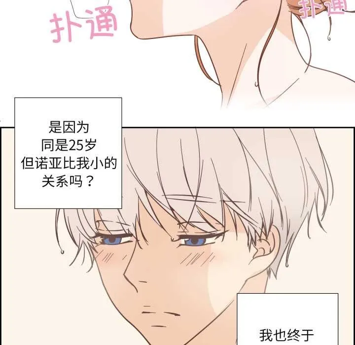 纯洁之罪 第36話 第16页