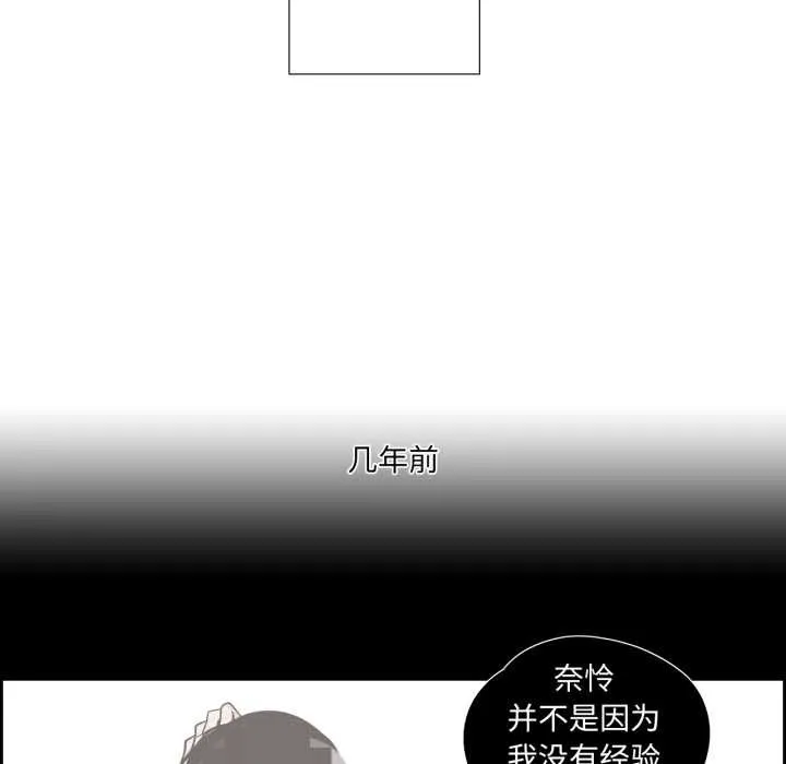 纯洁之罪 第36話 第11页