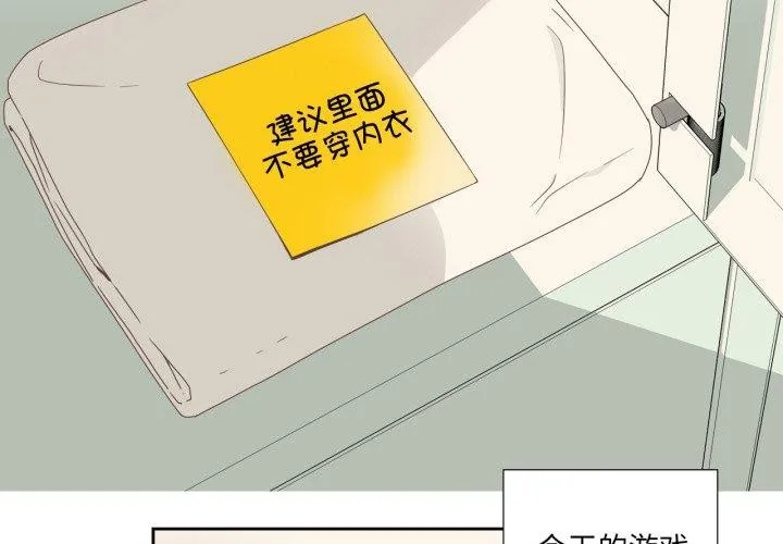 纯洁之罪 第8話 第3页