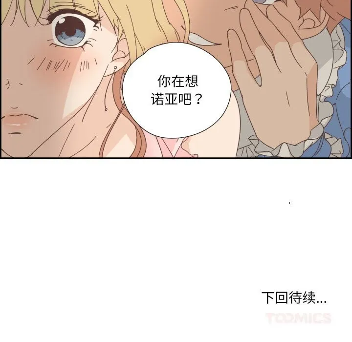 纯洁之罪 第19話 第73页