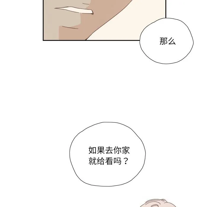 纯洁之罪 第16話 第77页