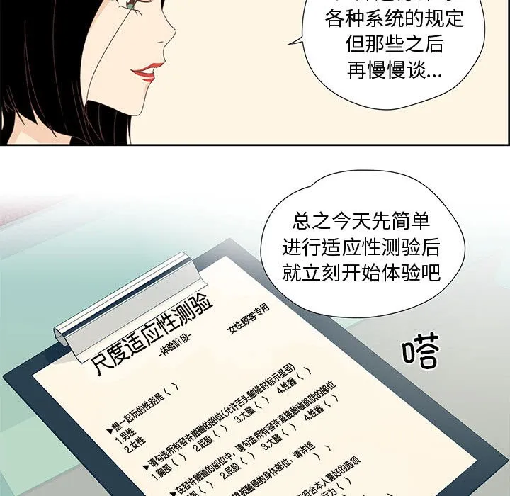 纯洁之罪 第1话 第64页