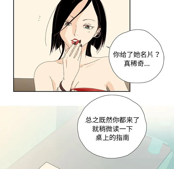 纯洁之罪 第1话 第57页