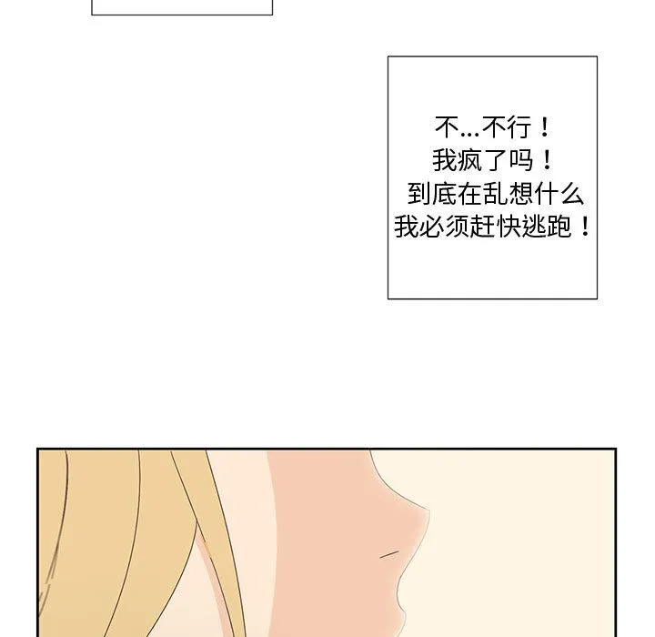 纯洁之罪 第1话 第29页