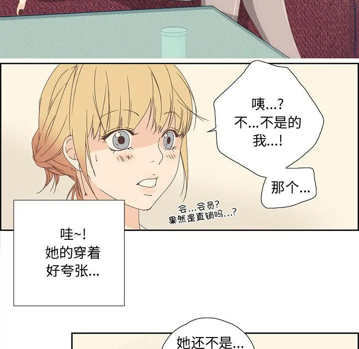 纯洁之罪 第1话 第55页