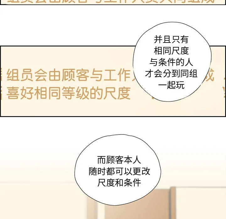 纯洁之罪 第1话 第62页