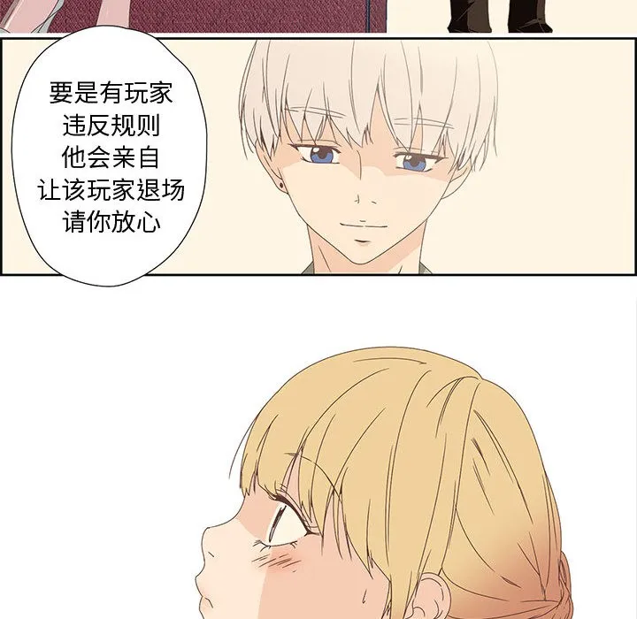 纯洁之罪 第1话 第67页