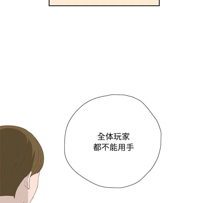 纯洁之罪 第1话 第96页