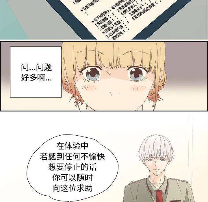 纯洁之罪 第1话 第65页
