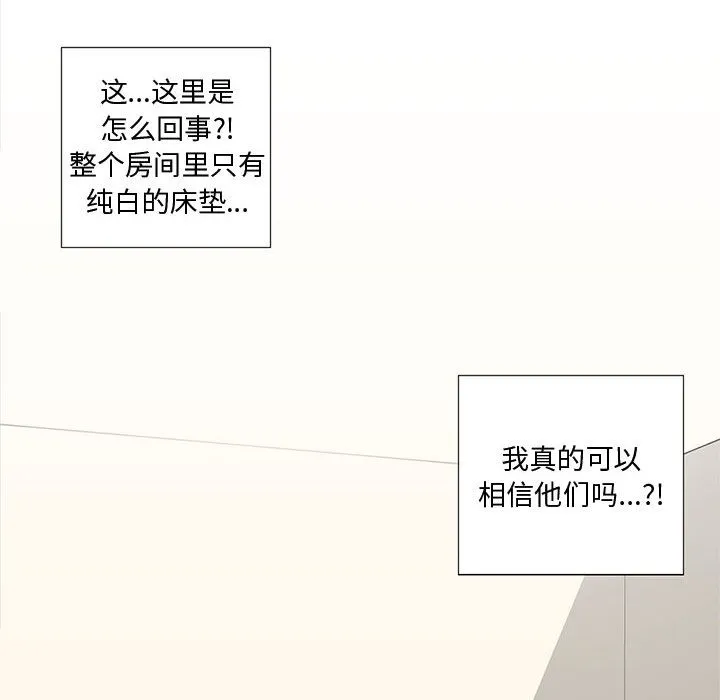 纯洁之罪 第1话 第91页