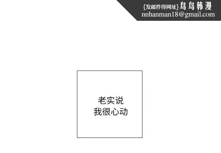 纯洁之罪 第30話 第1页