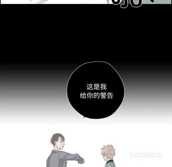 纯洁之罪 第30話 第70页