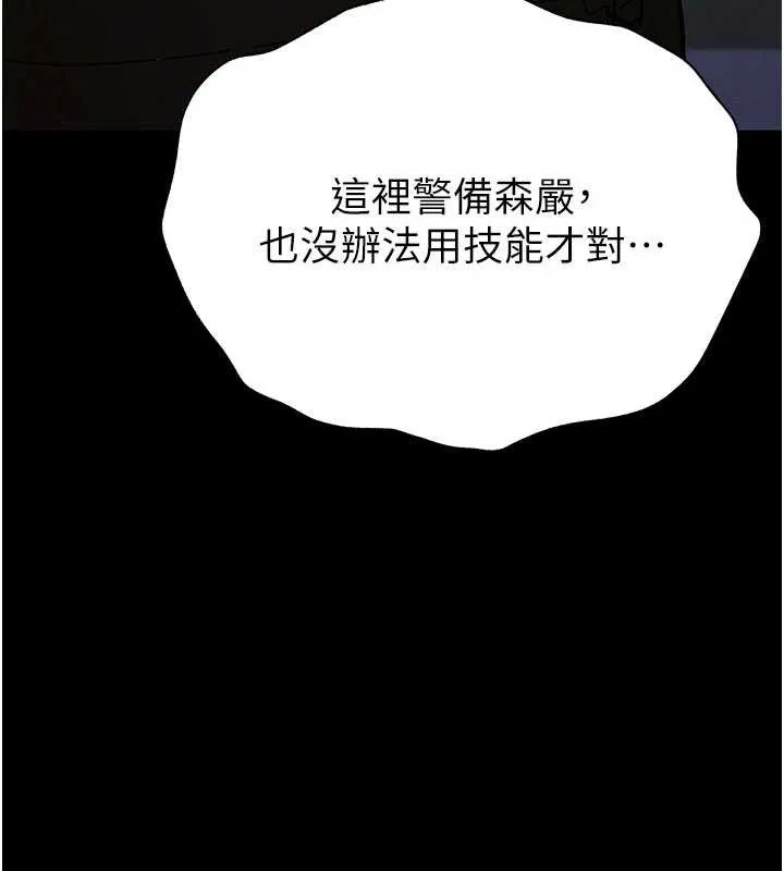 末日鵰堡 第53話-小隻馬的強勁吸力 第26页
