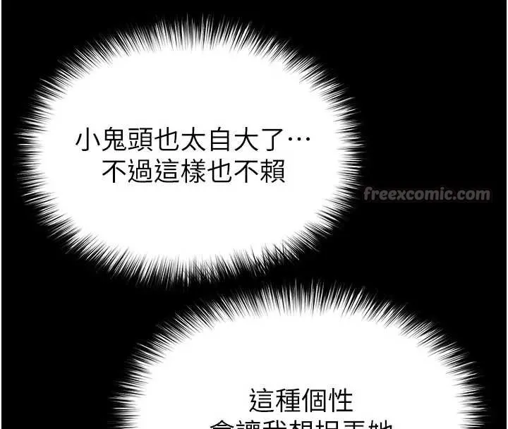 末日鵰堡 第53話-小隻馬的強勁吸力 第154页