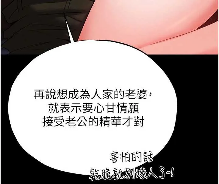 末日鵰堡 第53話-小隻馬的強勁吸力 第143页